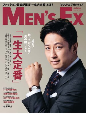 cover image of MEN'S EX: Autumn 2022
